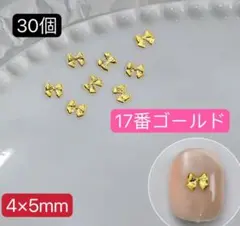 薄型 ミニリボン　メタル ネイルパーツ　 デコ　17番　卒業式　ゴールド　30個