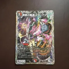 2026年最新】禁断の轟速ブラックゾーンの人気アイテム - メルカリ