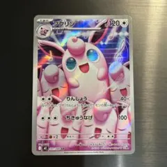 プクリン AR MEGA 拡張パック インフェルノX 091/080 - メルカリ