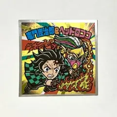 鬼滅の刃マンチョコ　炭治郎　ヘッドロココ