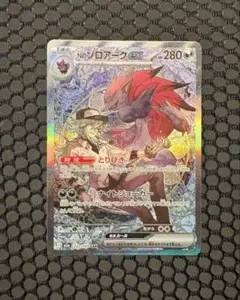 ポケモンカード メガドリーム Nのゾロアークex SAR