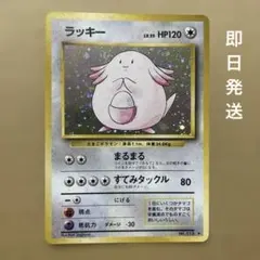 ポケモンカード 旧裏 ラッキー マークなし 初期 - メルカリ