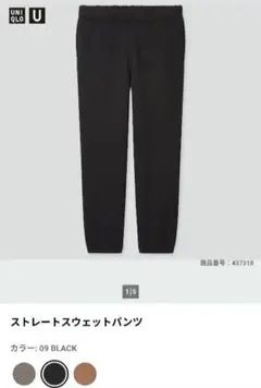 UNIQLO ストレートスウェットパンツ Mサイズ ブラック