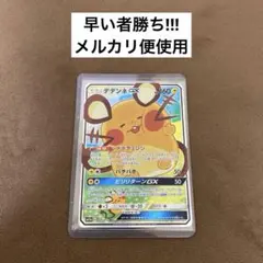 デデンネGX SR SM12a TAG TEAM GXタッグオールスターズ 1… デデンネGX SR SM12a TAG TEAM GXタッグオールスターズ 1… - メルカリ