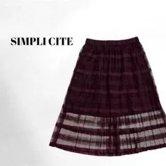【シンプリシテェ】 美品✨️ ロングプリーツスカート 透け感 シアー キレイめのサムネイル