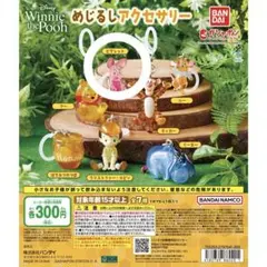 プーさんめじるしアクセサリー