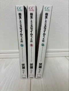 転生したらスライムだった件 1-3巻セットのサムネイル