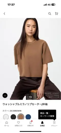 ウォッシャブルミラノリブ 半袖Tシャツ ブラウン