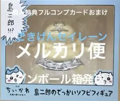 ちいかわ 島二郎のでっかいソフビフィギュア しまじろう ソフビ