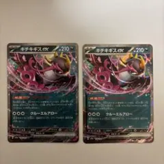 2026年最新】キチキギスex 2枚の人気アイテム - メルカリ