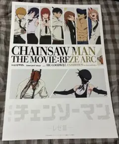 チェンソーマン展 B2ポスター 早川アキ デンジ パワー - メルカリ