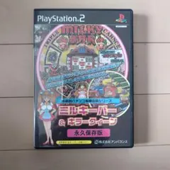 本格的パチンコ実機攻略シリーズ ミルキーシルバー＆キラークウィーン永久保存版