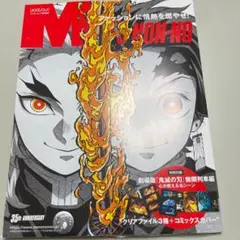 MEN's NON.NO メンズノンノ 鬼滅の刃 7月号増刊 特別付録付き