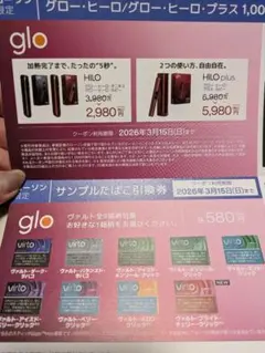 たばこ引き換え券　ローソン限定