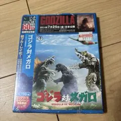 2026年最新】ゴジラ対メガロ [dvd]の人気アイテム - メルカリ