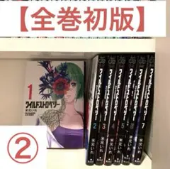 ② 【全巻初版】　ワイルドストロベリー　米元いれ　全巻セット　全7巻 漫画