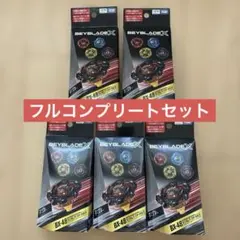 5種コンプ ベイブレードX BX-48ランダムブースターVol.9 ③