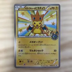 メガトウキョーのピカチュウ PROMO XYシリーズプロモーションカードのサムネイル