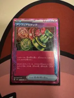 アンフェアスタンプ　エーススペック