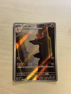 リザード AR スカーレット&バイオレット 強化拡張パック ポケモンカード15…のサムネイル