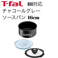ティファール　ソースパン　チャコールグレー　16cmのサムネイル