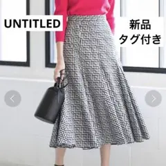 【新品タグ付き】アンタイトル きれいめ洗える ギンガムチェック フレアスカートのサムネイル