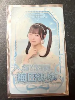 2026年最新】梅田みゆ トレカの人気アイテム - メルカリ