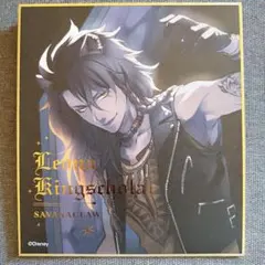 【ツイステ】レオナ・キングスカラー　色紙