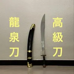 青龍刀 柳葉刀 牛尾刀 関刀 漢刀唐刀 太極刀 模擬刀 模造刀 中華中国