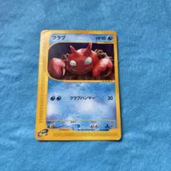 ポケモンカードe クラブ ○ 第1弾基本拡張パック 010/128 - メルカリ