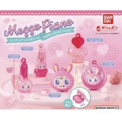 メゾピアノ　ガチャガチャ　ミニチュアコスメチャーム　ラバーマスコット