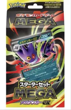 ポケモンカードゲーム MEGA スターターセットMEGA メガゲンガーex