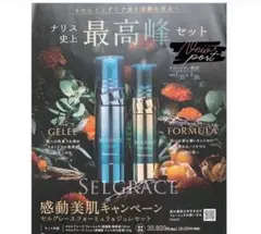 ナリス化粧品 最高級美容液セット