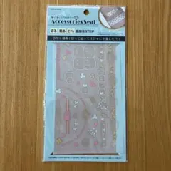 すみっコぐらし アクセサリーシール　ハロウィン