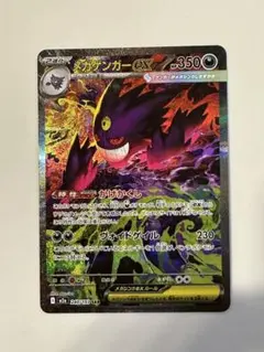 メガゲンガーex SAR MEGA ハイクラスパック MEGAドリームex 2…