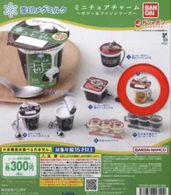 雪印メグミルク ミニチュアチャーム〜ゼリー＆プリンシリーズ～