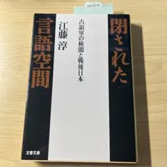 2026年最新】江藤_淳 の人気アイテム - メルカリ