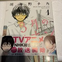 3月のライオン 1巻 2巻 3巻セット 羽海野チカ