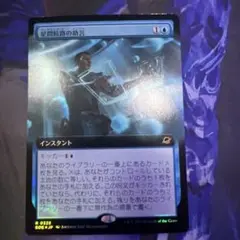 MTG 星間航路の助言　Foil 日本語