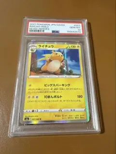 旧裏 ライチュウ PSA7 - メルカリ
