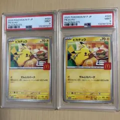 PSA9 ピカチュウ　マクドナルド プロモ　20/m-p