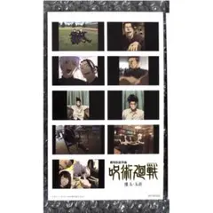 未使用　劇場版 呪術廻戦 懐玉・玉折　入場特典　プリントシール風ステッカー　1点
