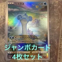 ジャンボカード ゼラオラとなかまたち 241/SM-P - メルカリ
