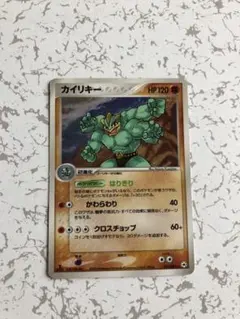 カイリキー ★ 第4弾拡張パック とかれた封印 051/083