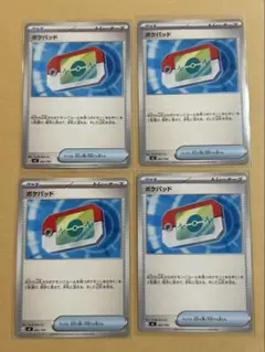 ポケパッド　4枚セット　新品　ポケモンカード