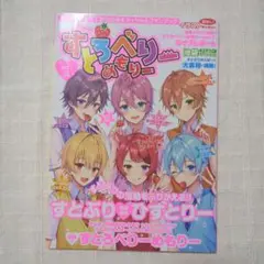 すとろべりーめもりーvol.1