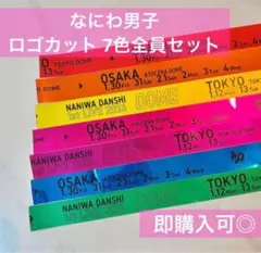 2026年最新】なにわ男子 銀テープの人気アイテム - メルカリ
