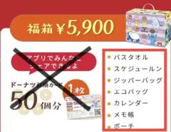 ⭐️ミスタードーナツ福袋2024 ポケモングッズ7点セット⭐️