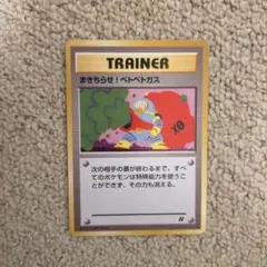 2025年最新】まきちらせ！ベトベトガスの人気アイテム - メルカリ