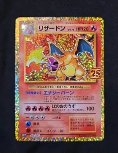 2026年最新】ポケモンカード リザードン 001/025 25thの人気アイテム